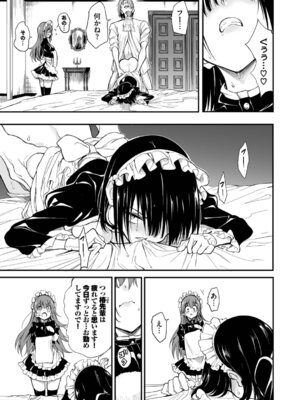 [きょくちょ] メイド教育。ー没落貴族 瑠璃川椿ー + 特別イラスト集 [DL版]_152