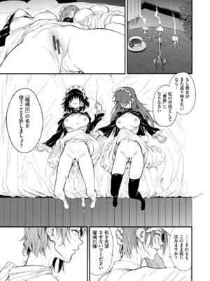 [きょくちょ] メイド教育。ー没落貴族 瑠璃川椿ー + 特別イラスト集 [DL版]_172