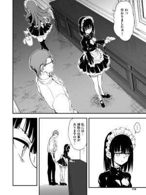 [きょくちょ] メイド教育。ー没落貴族 瑠璃川椿ー + 特別イラスト集 [DL版]_179