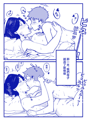 [ShaterCast] Mama Failure 1 [中国翻訳]_19_19