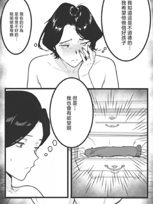 [ShaterCast] Mama Failure 1 [黑白]_34_34