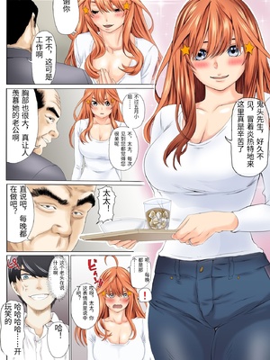 [ケイト] 寝取り債務1 (五等分の花嫁) [中国翻訳]_0003