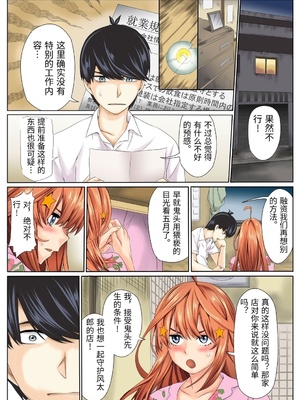 [ケイト] 寝取り債務1 (五等分の花嫁) [中国翻訳]_0006