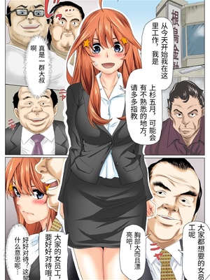 [ケイト] 寝取り債務1 (五等分の花嫁) [中国翻訳]_0007