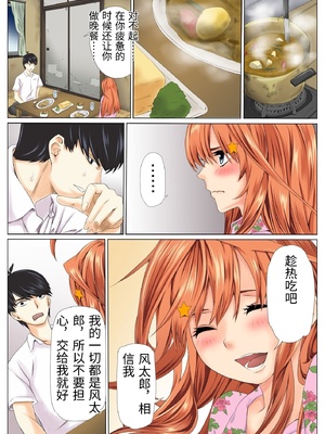 [ケイト] 寝取り債務1 (五等分の花嫁) [中国翻訳]_0038