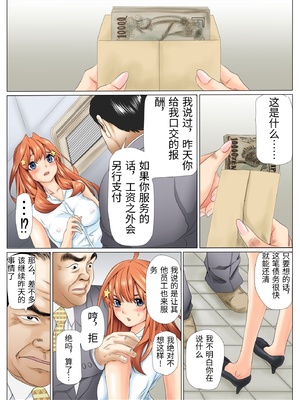 [ケイト] 寝取り債務1 (五等分の花嫁) [中国翻訳]_0045