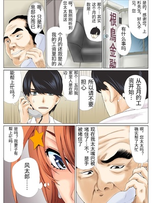 [ケイト] 寝取り債務2 (五等分の花嫁) [中国翻訳]_0068