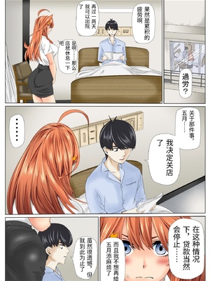 [ケイト] 寝取り債務2 (五等分の花嫁) [中国翻訳]_0089