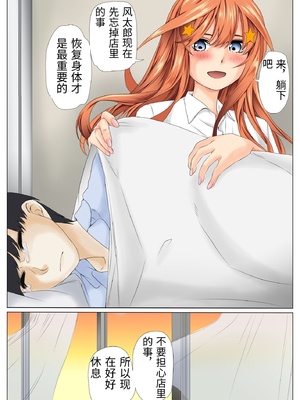 [ケイト] 寝取り債務2 (五等分の花嫁) [中国翻訳]_0090