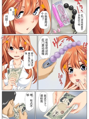 [ケイト] 寝取り債務2 (五等分の花嫁) [中国翻訳]_0041