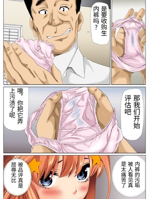 [ケイト] 寝取り債務2 (五等分の花嫁) [中国翻訳]_0043