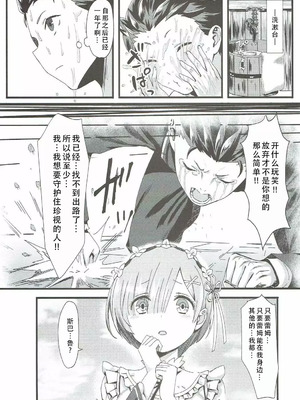 (C90) [紙切ればさみ (やすゆき)] Re：ゼロから始める異世界イチャラブ結婚生活 (Re：ゼロから始める異世界生活)｜RE：从零开始的异世界恩爱结婚生活 [茄某人个人汉化]_04