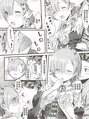 (C90) [紙切ればさみ (やすゆき)] Re：ゼロから始める異世界イチャラブ結婚生活 (Re：ゼロから始める異世界生活)｜RE：从零开始的异世界恩爱结婚生活 [茄某人个人汉化]_07