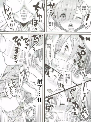 (C90) [紙切ればさみ (やすゆき)] Re：ゼロから始める異世界イチャラブ結婚生活 (Re：ゼロから始める異世界生活)｜RE：从零开始的异世界恩爱结婚生活 [茄某人个人汉化]_11