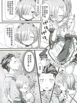 (C90) [紙切ればさみ (やすゆき)] Re：ゼロから始める異世界イチャラブ結婚生活 (Re：ゼロから始める異世界生活)｜RE：从零开始的异世界恩爱结婚生活 [茄某人个人汉化]_12