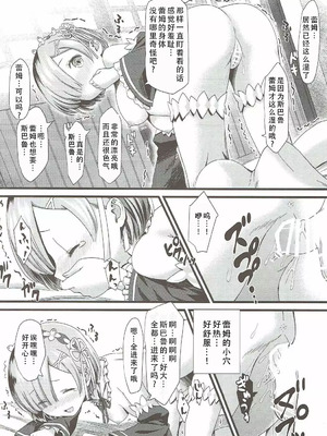 (C90) [紙切ればさみ (やすゆき)] Re：ゼロから始める異世界イチャラブ結婚生活 (Re：ゼロから始める異世界生活)｜RE：从零开始的异世界恩爱结婚生活 [茄某人个人汉化]_13