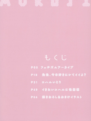 [Come Through (あづみ一樹)] 先生、今夜は誰とする？ (ブルーアーカイブ) [DL版]_04