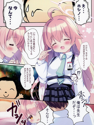 [Come Through (あづみ一樹)] 先生、今夜は誰とする？ (ブルーアーカイブ) [DL版]_19