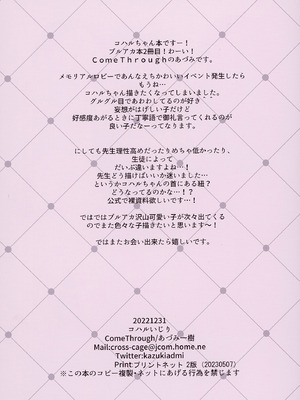 [Come Through (あづみ一樹)] 先生、今夜は誰とする？ (ブルーアーカイブ) [DL版]_47