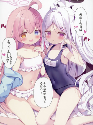 [Come Through (あづみ一樹)] 先生、今夜は誰とする？ (ブルーアーカイブ) [DL版]_64