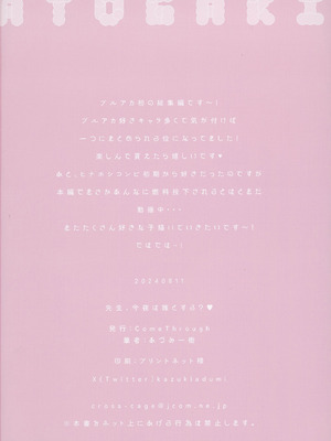 [Come Through (あづみ一樹)] 先生、今夜は誰とする？ (ブルーアーカイブ) [DL版]_74