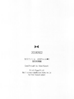 [Come Through (あづみ一樹)] 甘えていいよ、お兄ちゃん2 [DL版]_22