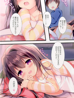 [Come Through (あづみ一樹)] 甘えていいよ、お兄ちゃん [DL版]_14