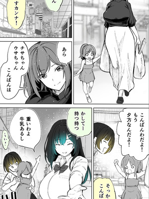 [STUDIOふあん (来鈍)] 地元のハメ友。「近所の二卵性双子C、U」_72