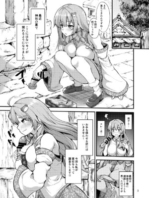 [うぉーたーどろっぷ (MA-SA)] 早苗さんの居候 (東方Project) [DL版]_02