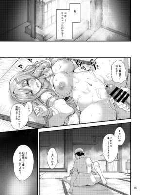 [うぉーたーどろっぷ (MA-SA)] 早苗さんの居候 (東方Project) [DL版]_24