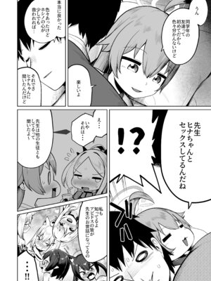 [お解りいただけただろうか (海山そぜ)] 積み重ねる思いの言葉 (ブルーアーカイブ) [DL版]_05