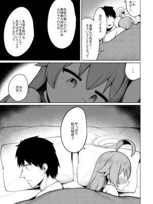 [お解りいただけただろうか (海山そぜ)] 積み重ねる思いの言葉 (ブルーアーカイブ) [DL版]_06