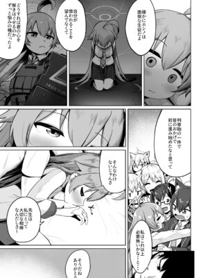 [お解りいただけただろうか (海山そぜ)] 積み重ねる思いの言葉 (ブルーアーカイブ) [DL版]_08