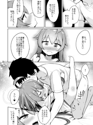 [お解りいただけただろうか (海山そぜ)] 積み重ねる思いの言葉 (ブルーアーカイブ) [DL版]_19