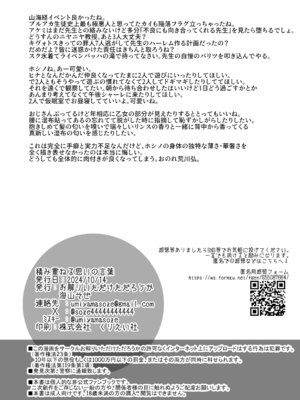 [お解りいただけただろうか (海山そぜ)] 積み重ねる思いの言葉 (ブルーアーカイブ) [DL版]_23