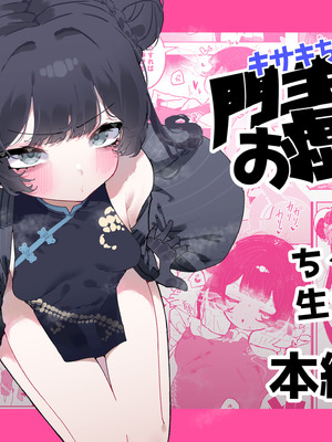 [もみ子さん (もみ子)] 門主様、お戯れ (ブルーアーカイブ) [DL版]