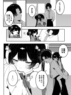 [もみ子さん (もみ子)] 門主様、お戯れ (ブルーアーカイブ) [DL版]_04