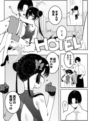 [もみ子さん (もみ子)] 門主様、お戯れ (ブルーアーカイブ) [DL版]_05