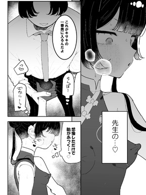 [もみ子さん (もみ子)] 門主様、お戯れ (ブルーアーカイブ) [DL版]_16