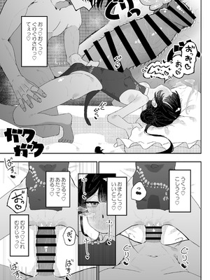 [もみ子さん (もみ子)] 門主様、お戯れ (ブルーアーカイブ) [DL版]_21