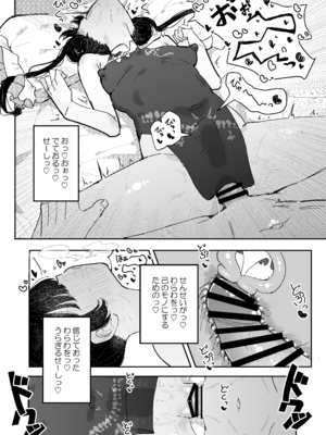 [もみ子さん (もみ子)] 門主様、お戯れ (ブルーアーカイブ) [DL版]_22