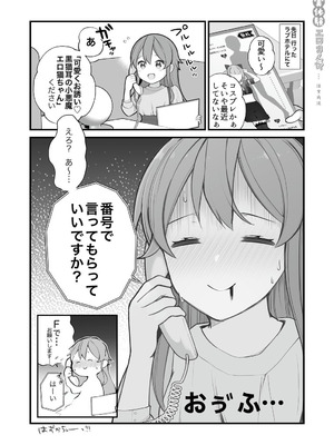 [揚げナス(仮) (長瀬徹)] 長瀬徹の実体験エロまんが総集編 [DL版]_077