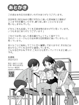 [揚げナス(仮) (長瀬徹)] 長瀬徹の実体験エロまんが総集編 [DL版]_091