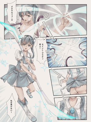 [榀場 毛呂友] 魔法少女悪堕ちー触手洗脳ー_09