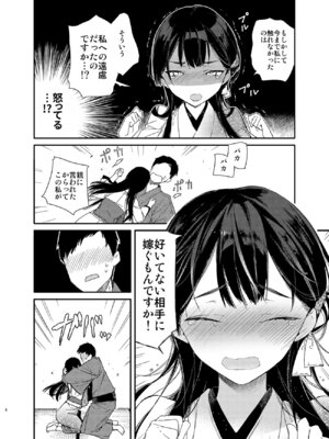 [無糖紅茶] キツめな着物新妻と京言葉えっち [DL版]_08