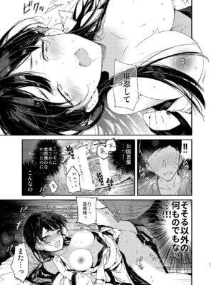 [無糖紅茶] キツめな着物新妻と京言葉えっち [DL版]_17