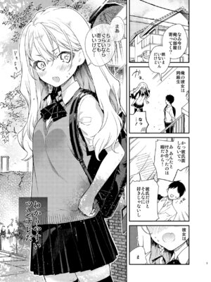 [無糖紅茶] ツンデレ彼女が素直になるまでえっち [DL版]_05