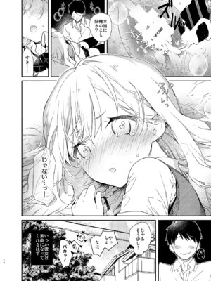 [無糖紅茶] ツンデレ彼女が素直になるまでえっち [DL版]_24