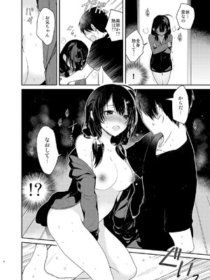 [無糖紅茶] 義妹と一晩中お留守番えっち [DL版]_08