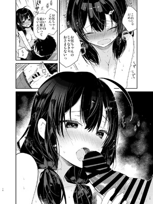 [無糖紅茶] 義妹と一晩中お留守番えっち [DL版]_10